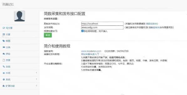 图片[2] - 简数emlog文章采集和发布插件 - KingHub