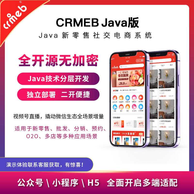 图片[3] - 【开源免费商用】CRMEB开源商城系统Java版 新零售社交电商系统/支持微信公众号、小程序、移动端 - KingHub
