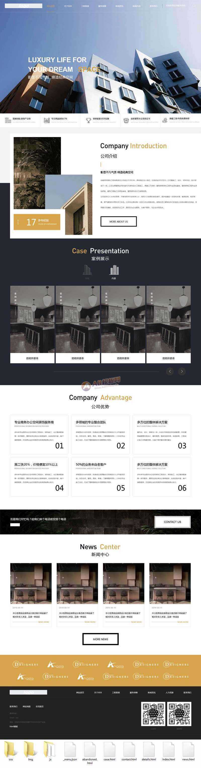 大气的装饰工程企业官网html模板 - KingHub