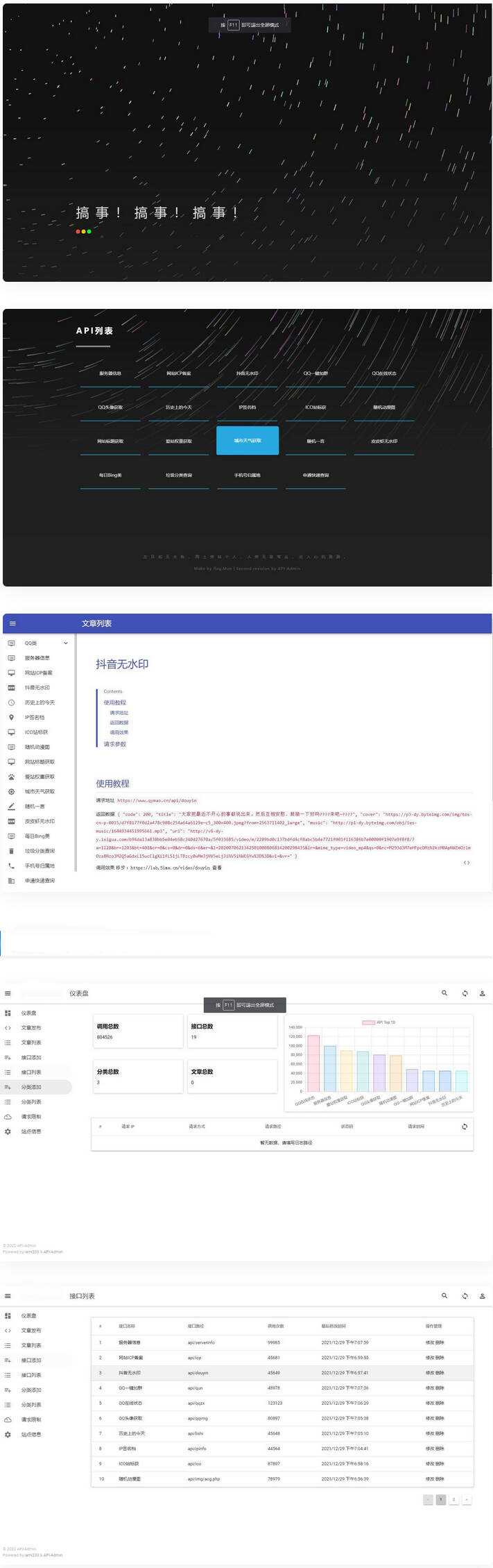 2023年最新内置30+远程接口全新API接口管理系统PHP源码 - KingHub