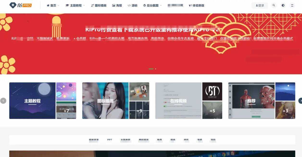 最新日主题Ripro9.0升级修正源码下载+美化包和插件 - KingHub