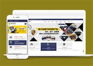 蓝色汽车用品配件类网站前端模板 - KingHub