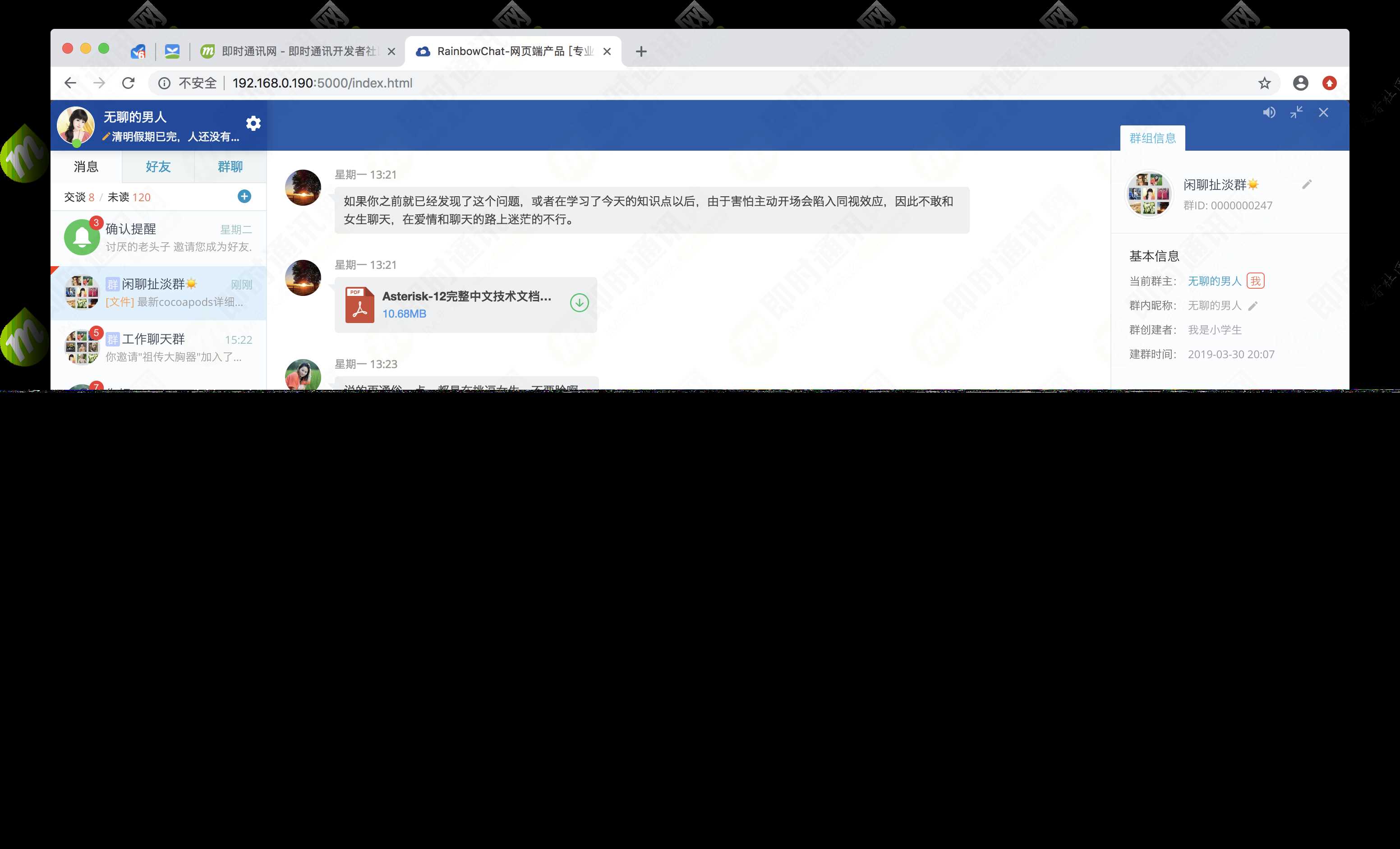 52im即时通讯源码 - KingHub