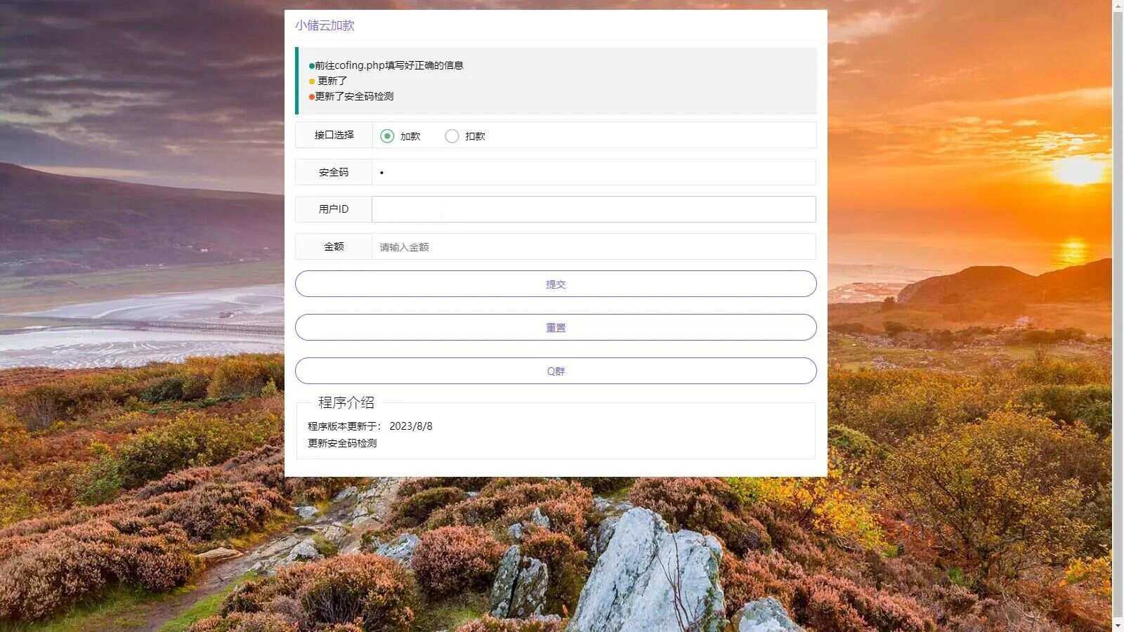 小储云商城网页加减款系统php源码 - KingHub