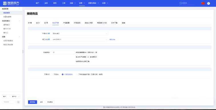 图片[5] - 智简魔方 魔方财务对接cdnfly插件免费版 - KingHub