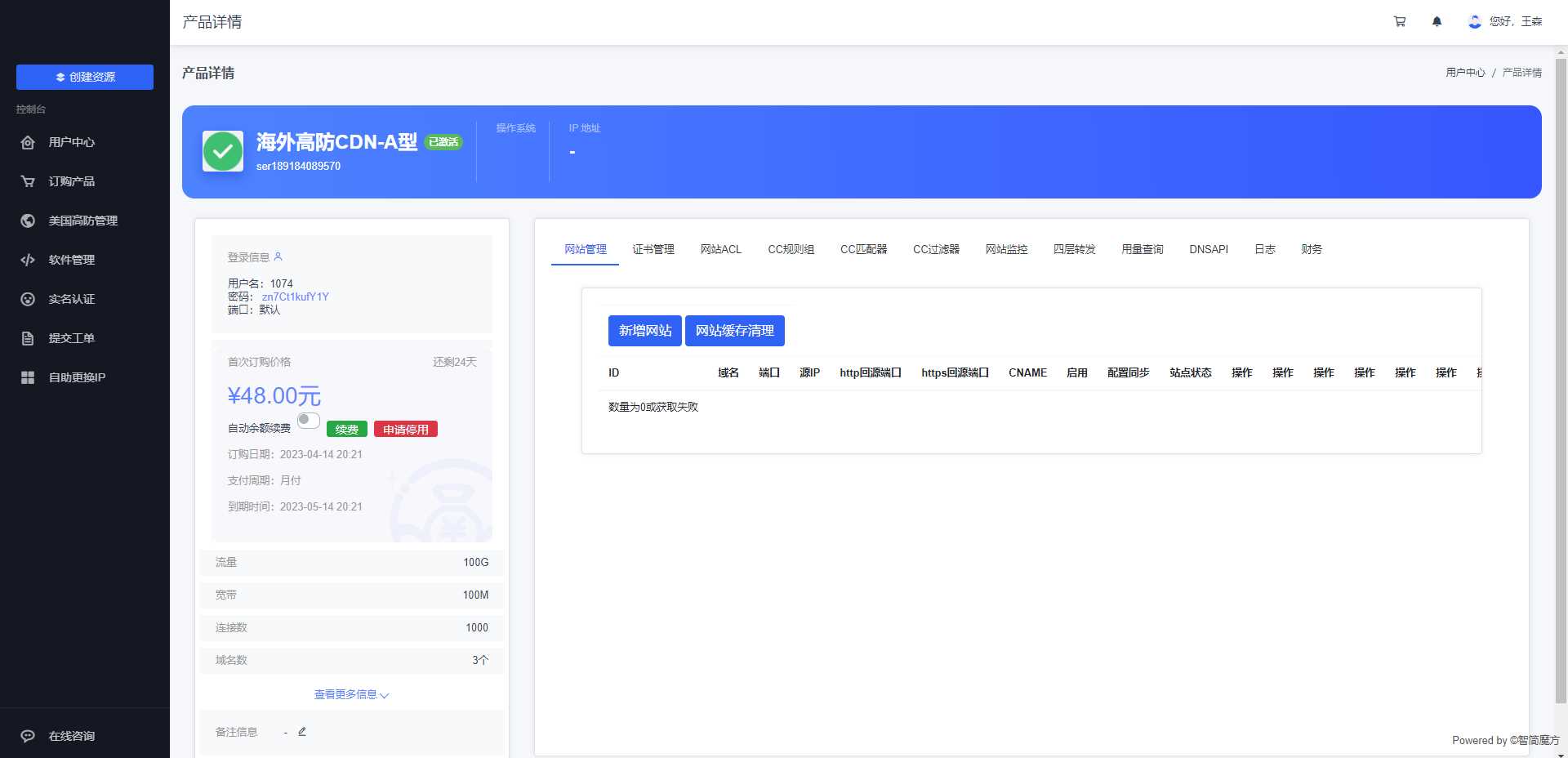 智简魔方 魔方财务对接cdnfly插件免费版 - KingHub