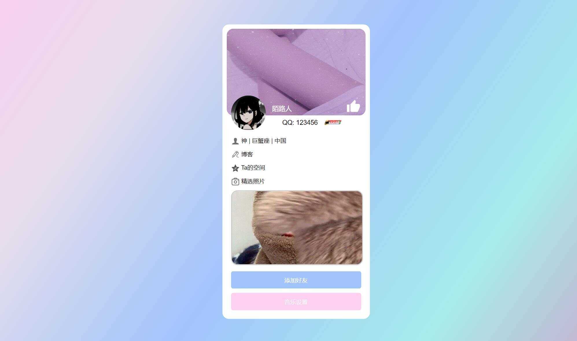 超漂亮的个人主页仿QQ资料单页HTML引导页 - KingHub