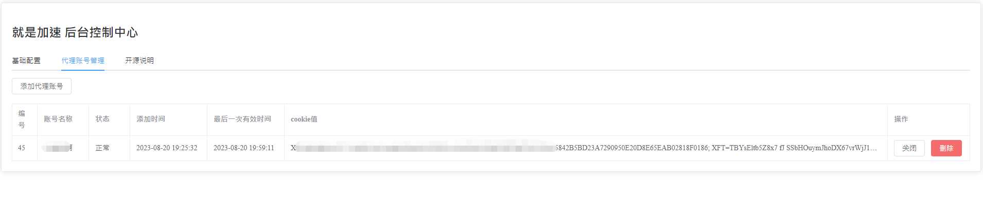 图片[2] - 就是加速网页版 百度网盘分享链接分析渲染列表辅助下载开源程序 - KingHub