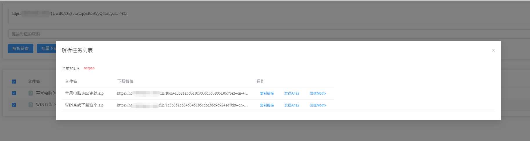 图片[3] - 就是加速网页版 百度网盘分享链接分析渲染列表辅助下载开源程序 - KingHub