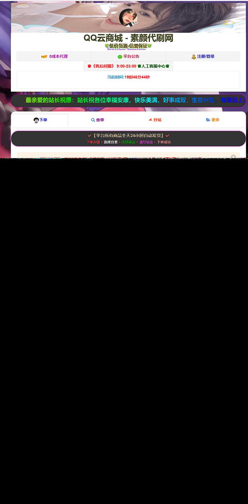 彩虹云商城简介模板素颜6首发免费分享 - KingHub