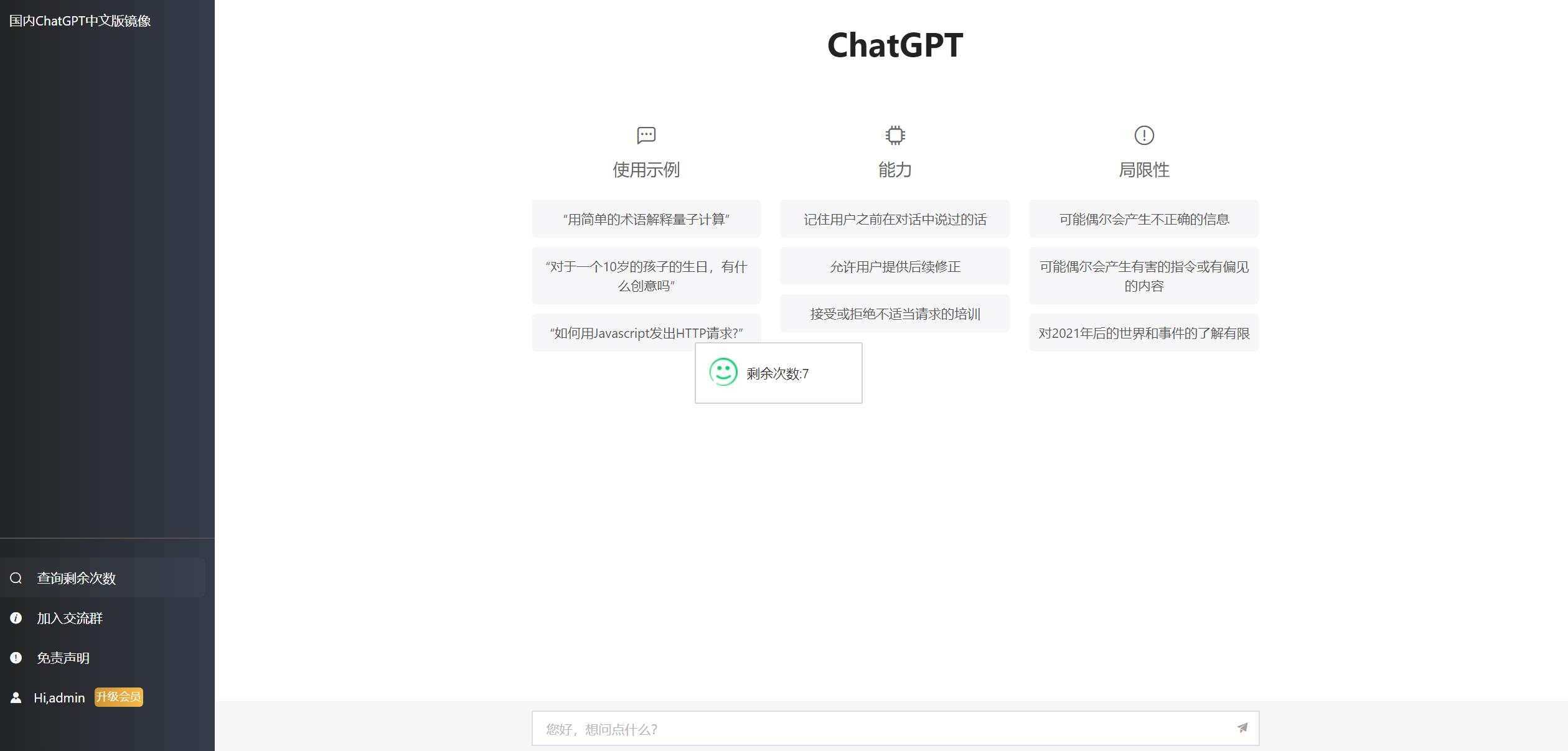 2023最新ChatGPT网站源码/支持用户付费套餐+赚取收益 - KingHub