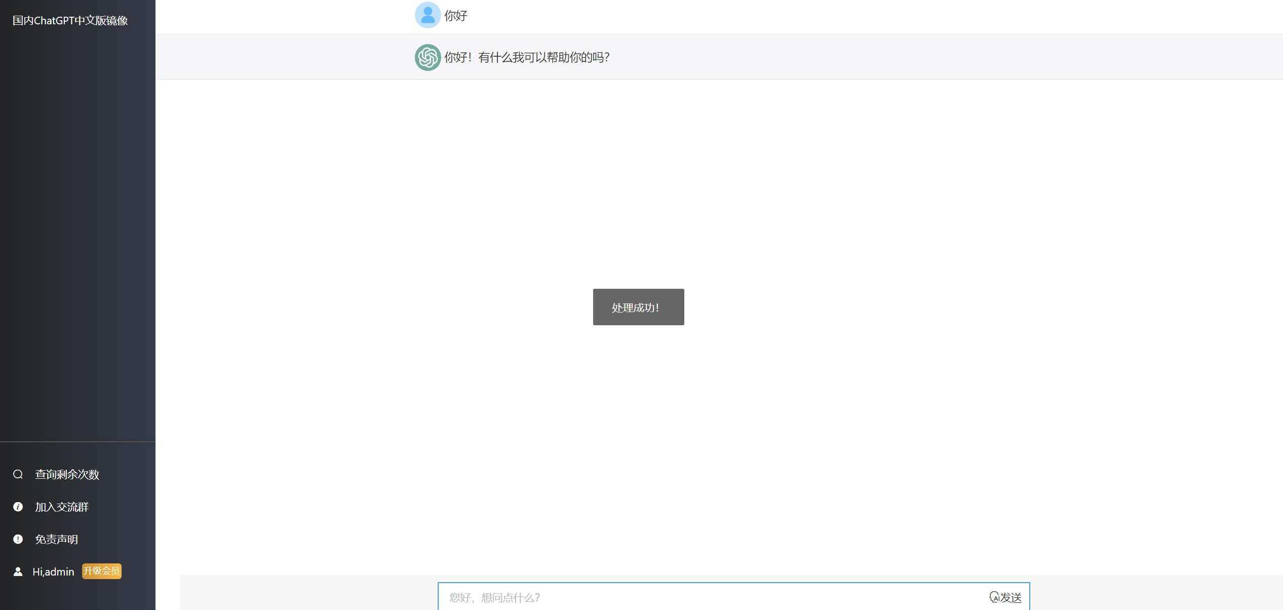 图片[2] - 2023最新ChatGPT网站源码/支持用户付费套餐+赚取收益 - KingHub