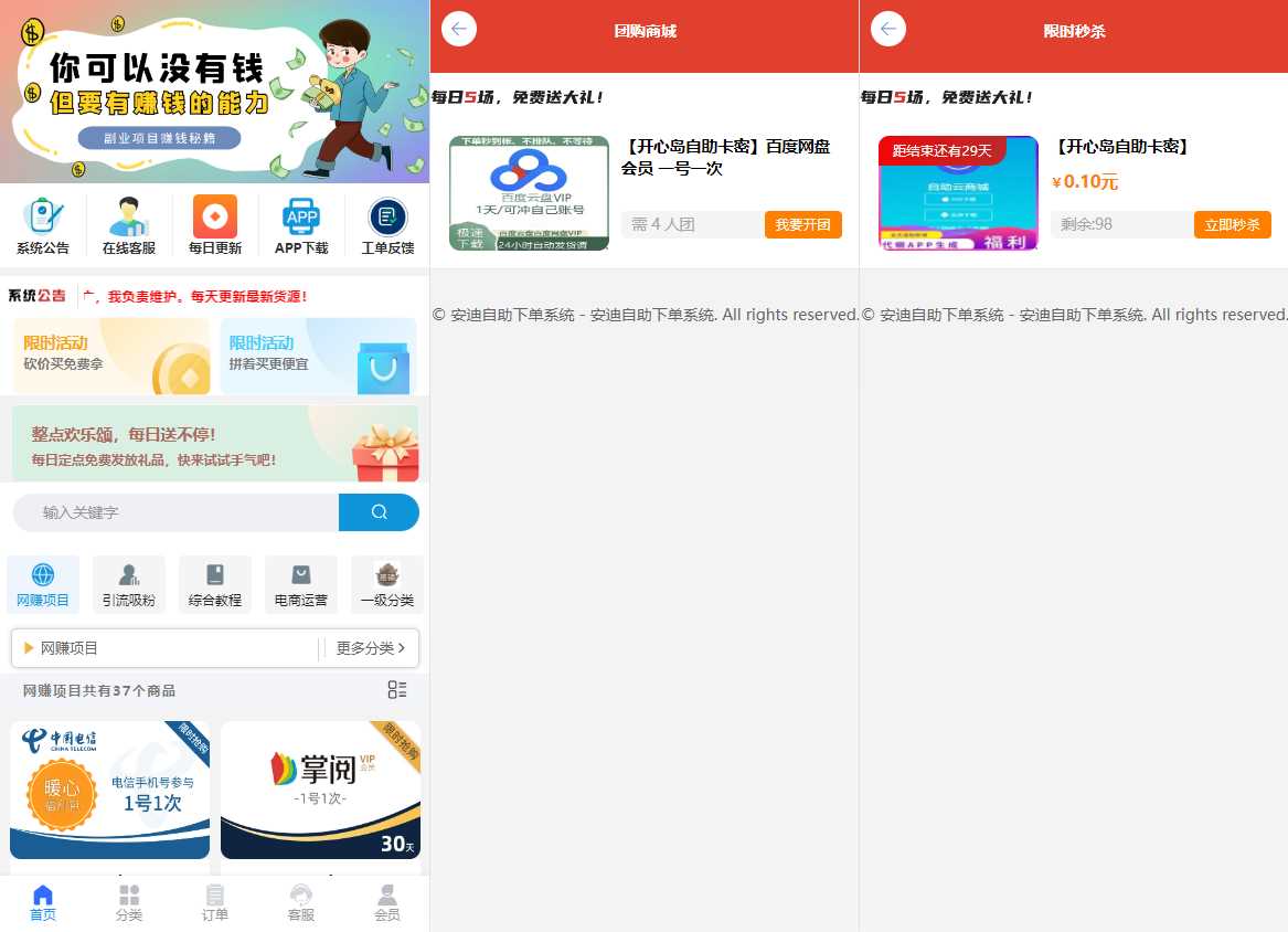 彩虹自助系统二开新增团购、砍价、秒杀等功能 安迪自助下单系统 - KingHub
