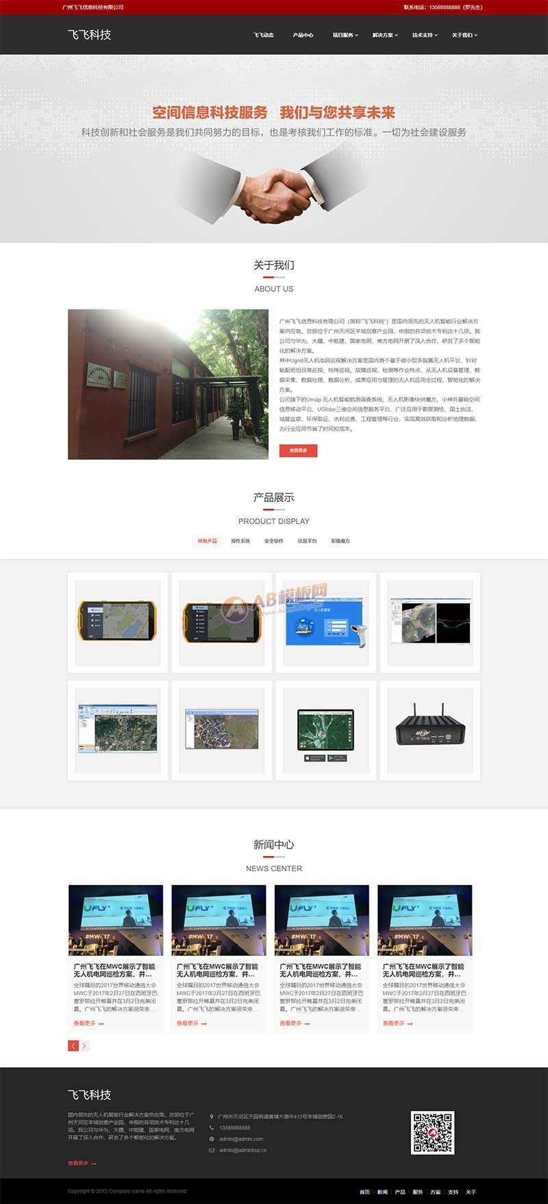 无人机信息智能科技公司HTML网页模板 - KingHub