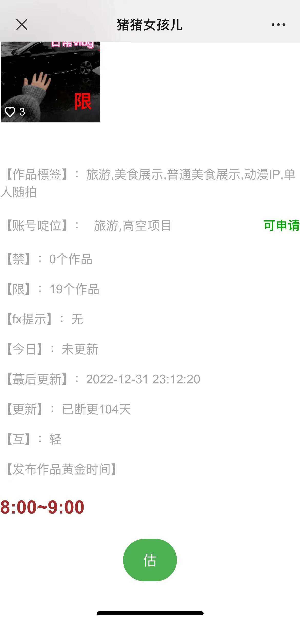 图片[3] - 价值800的抖音标签检测系统源码 - KingHub