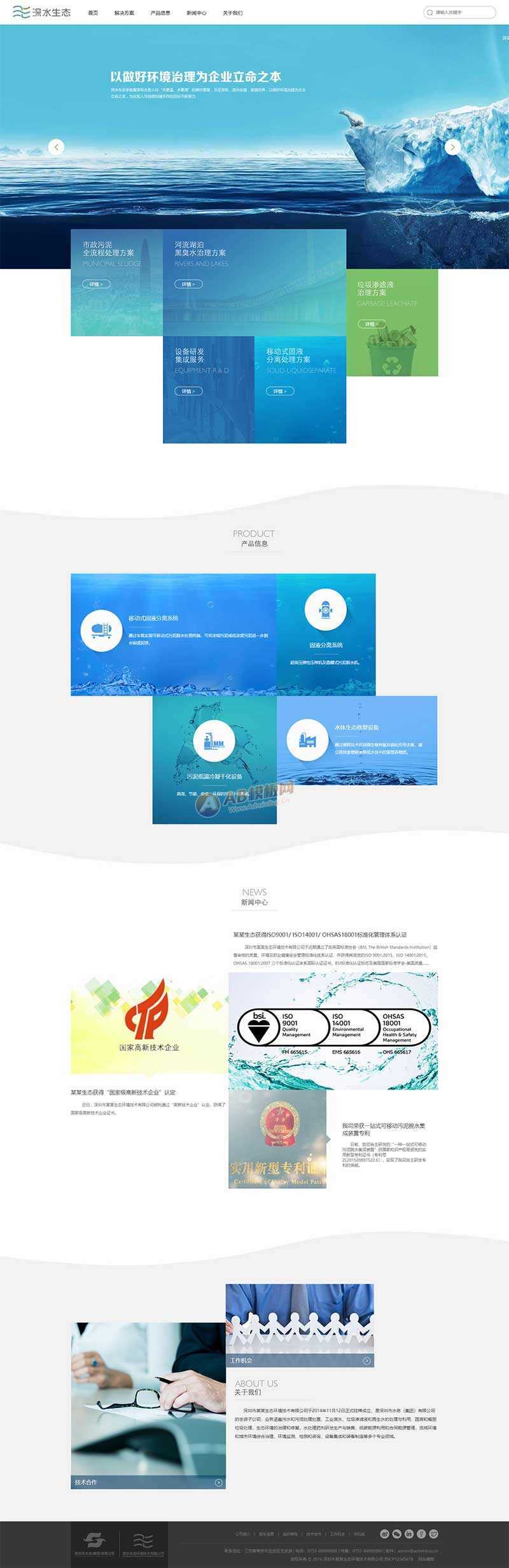 大气的水生态环保技术服务公司网页html模板 - KingHub