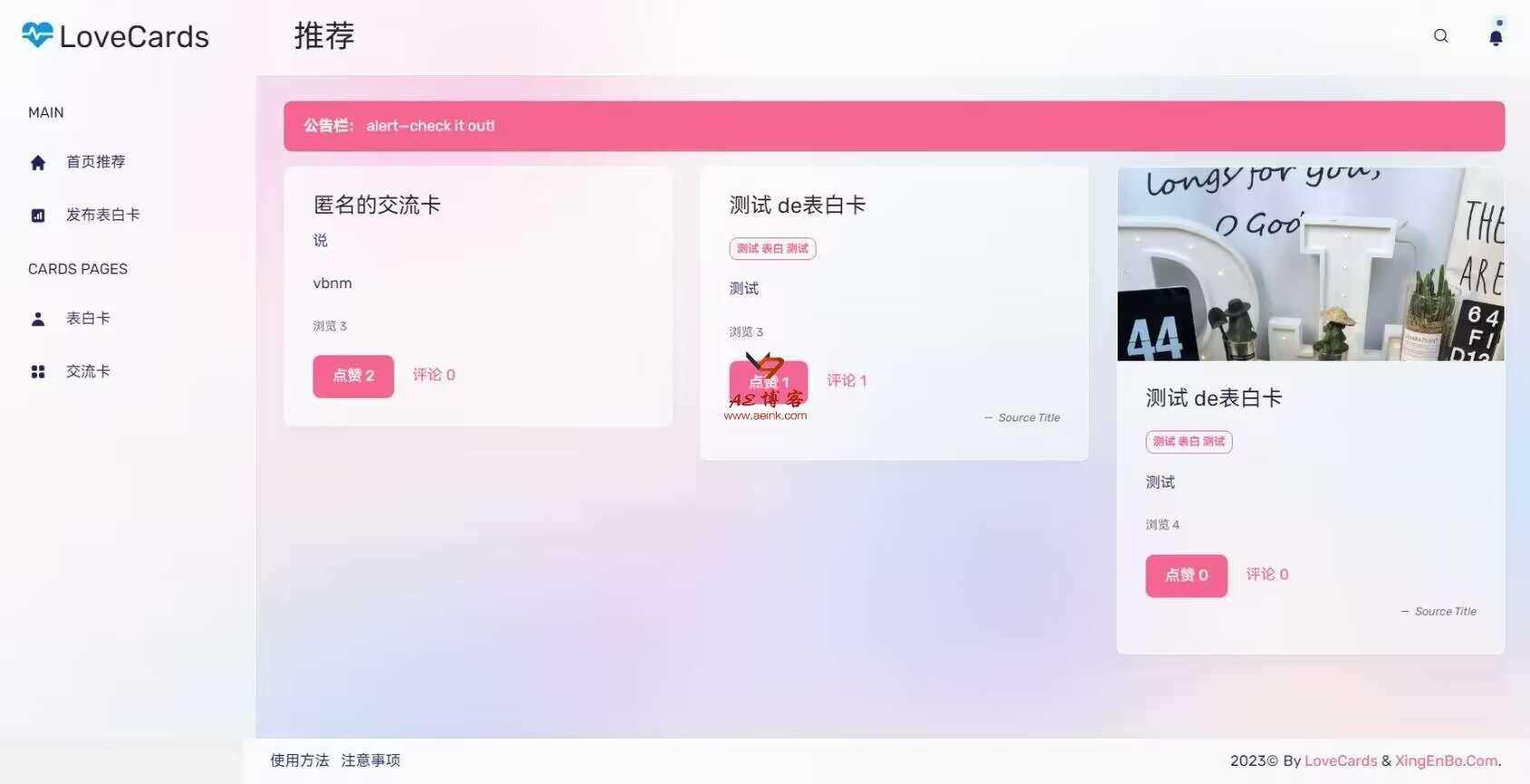 LoveCardsV2全网最新表白墙源码 支持虚拟主机 - KingHub