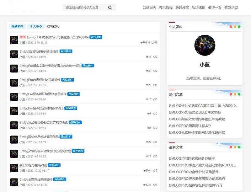 Bluebbs简约个人社区论坛EmlogPro主题模板 - KingHub