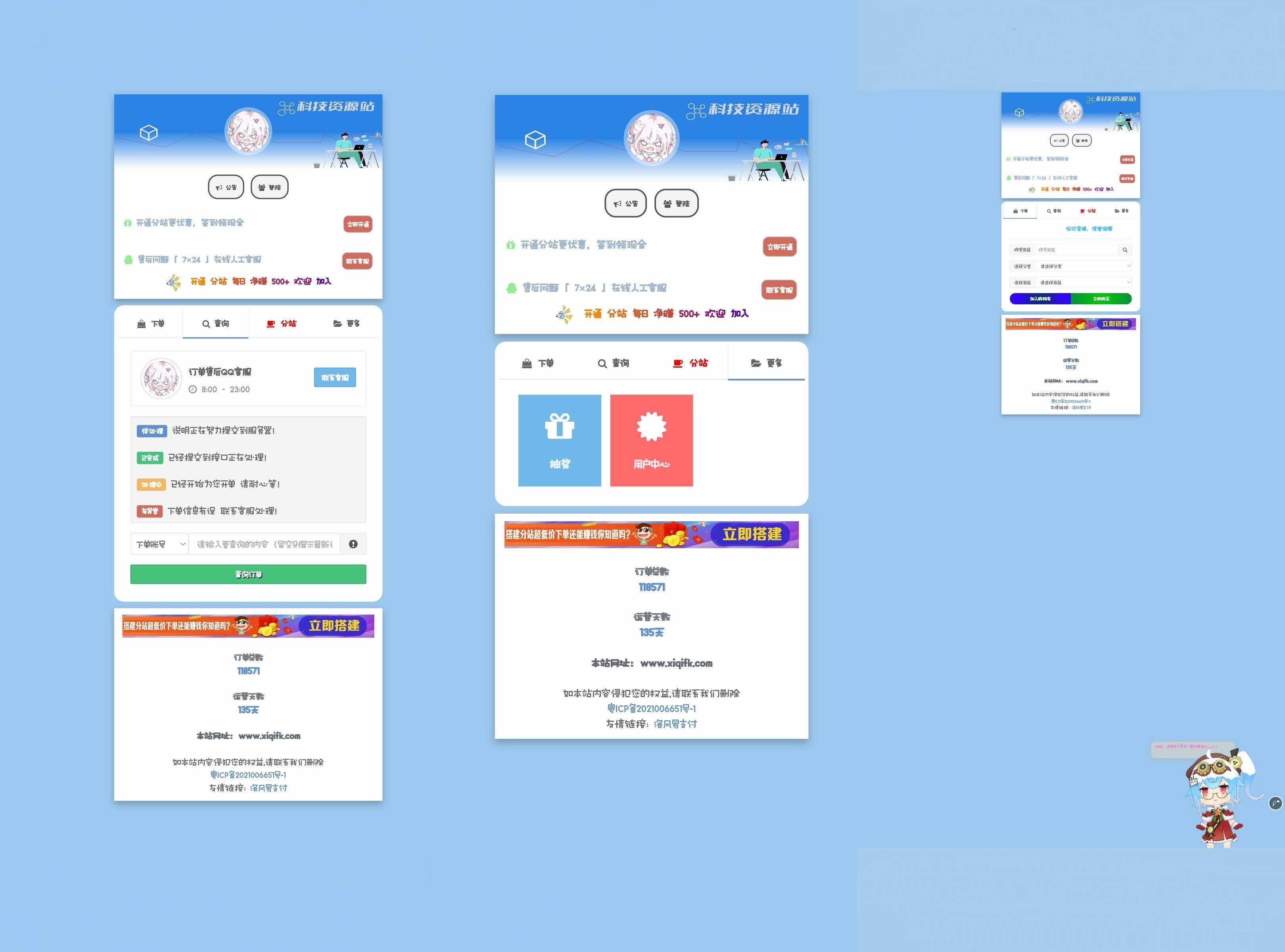 彩虹云商城模板免费分享 带看板娘 - KingHub