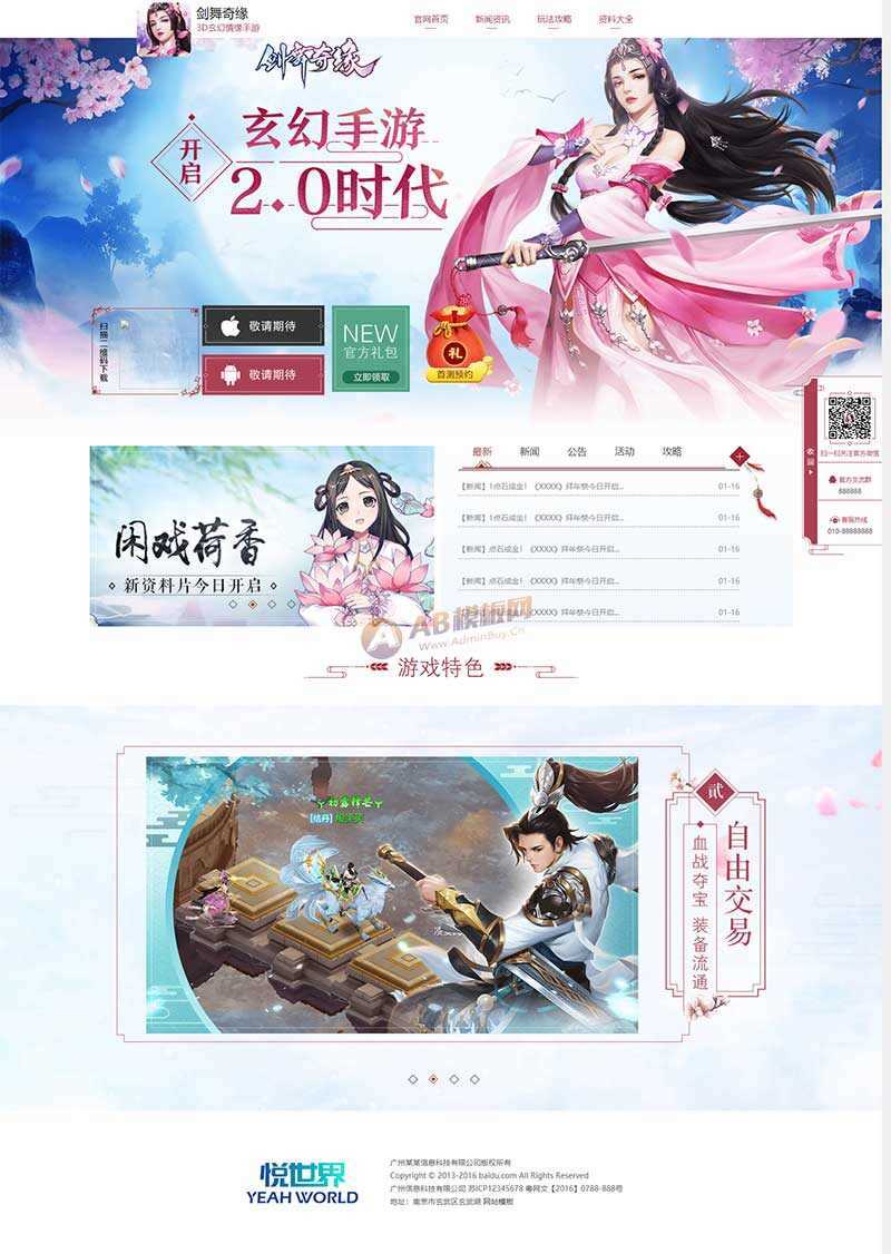 玄幻情缘游戏官网html模板 - KingHub