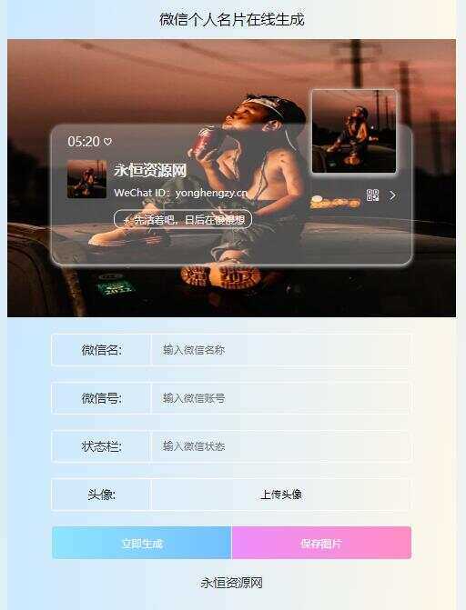 微信个人名片H5生成器源码 - KingHub