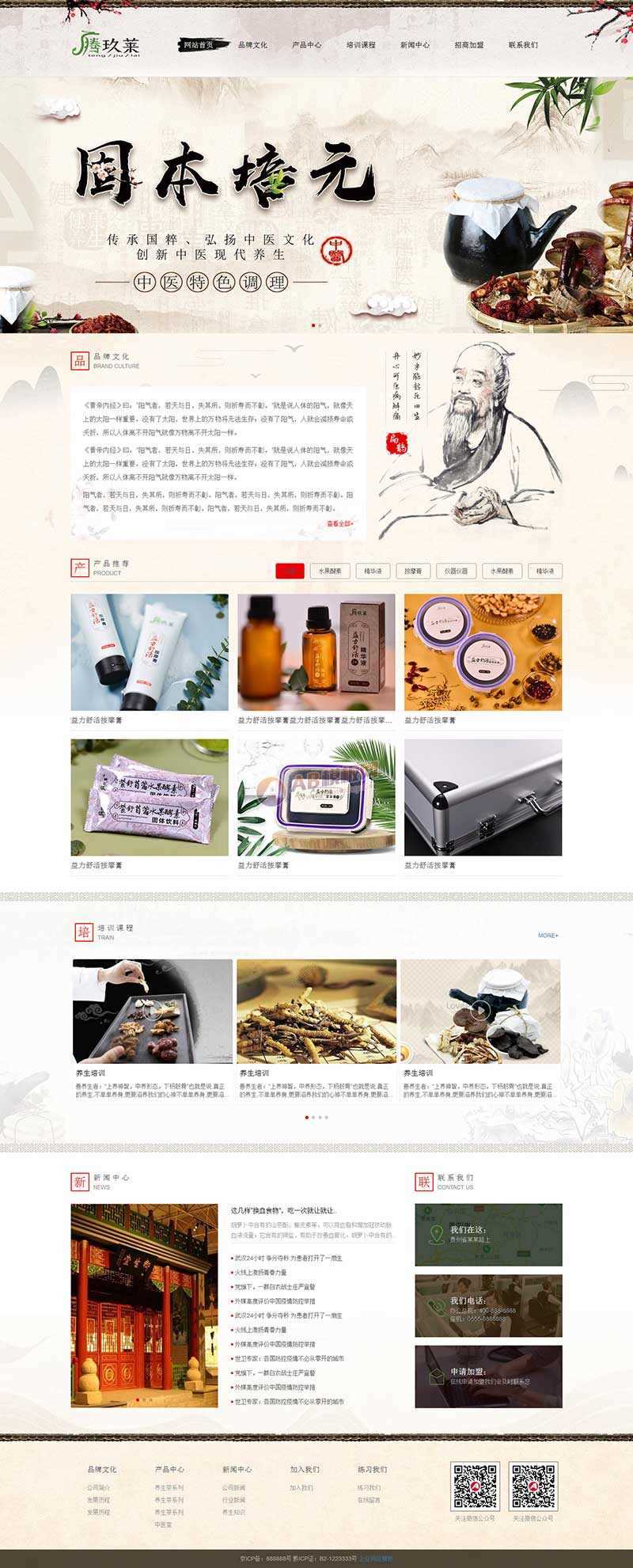 古典水墨风健康养生类网站html模板 - KingHub