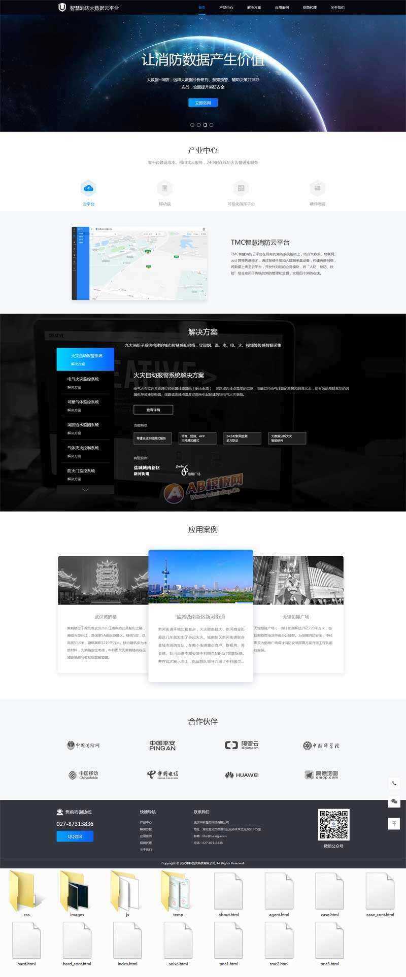 智慧消防云数据平台网页html模板 - KingHub