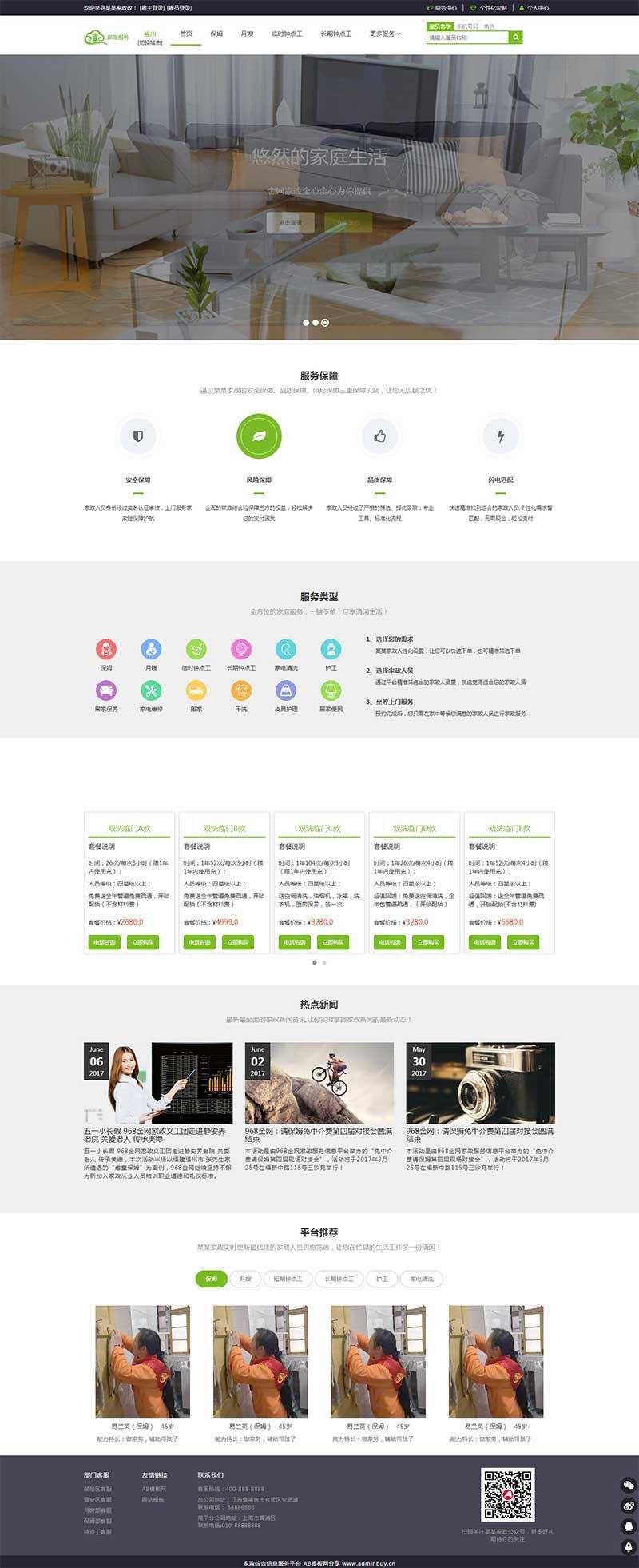 绿色响应式家政服务接单平台网页html模板 - KingHub