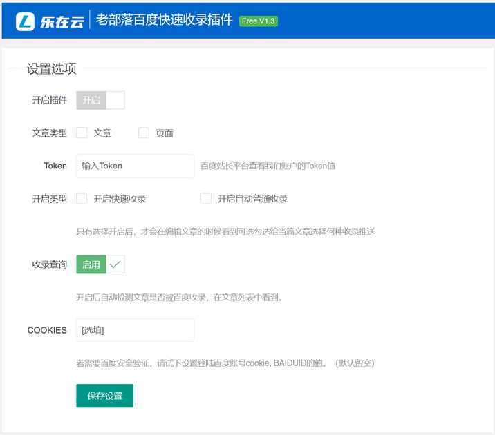WordPress插件 老部落百度快速提交插件V2.5 加速百度爬虫和收录 支持手动和批量提交 - KingHub