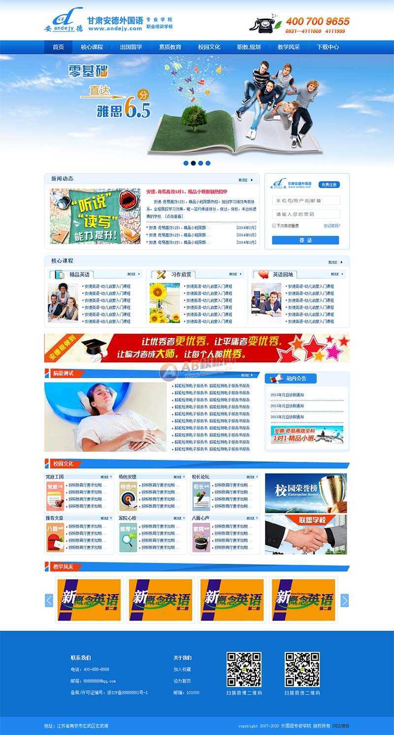 外国语专业培训学校官网html模板 - KingHub