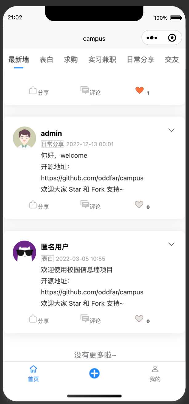 图片[14] - springboot简单的后台管理系统 快速开发毕设 案例表白墙仿微博UI布局 - KingHub