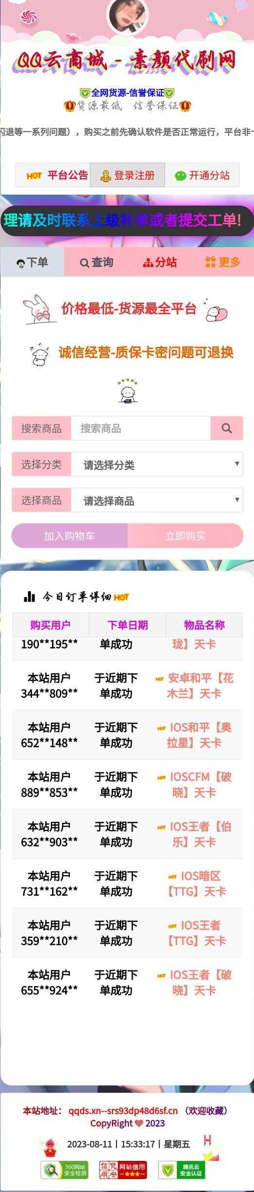 彩虹云商城简介模板素颜5首发免费分享 - KingHub