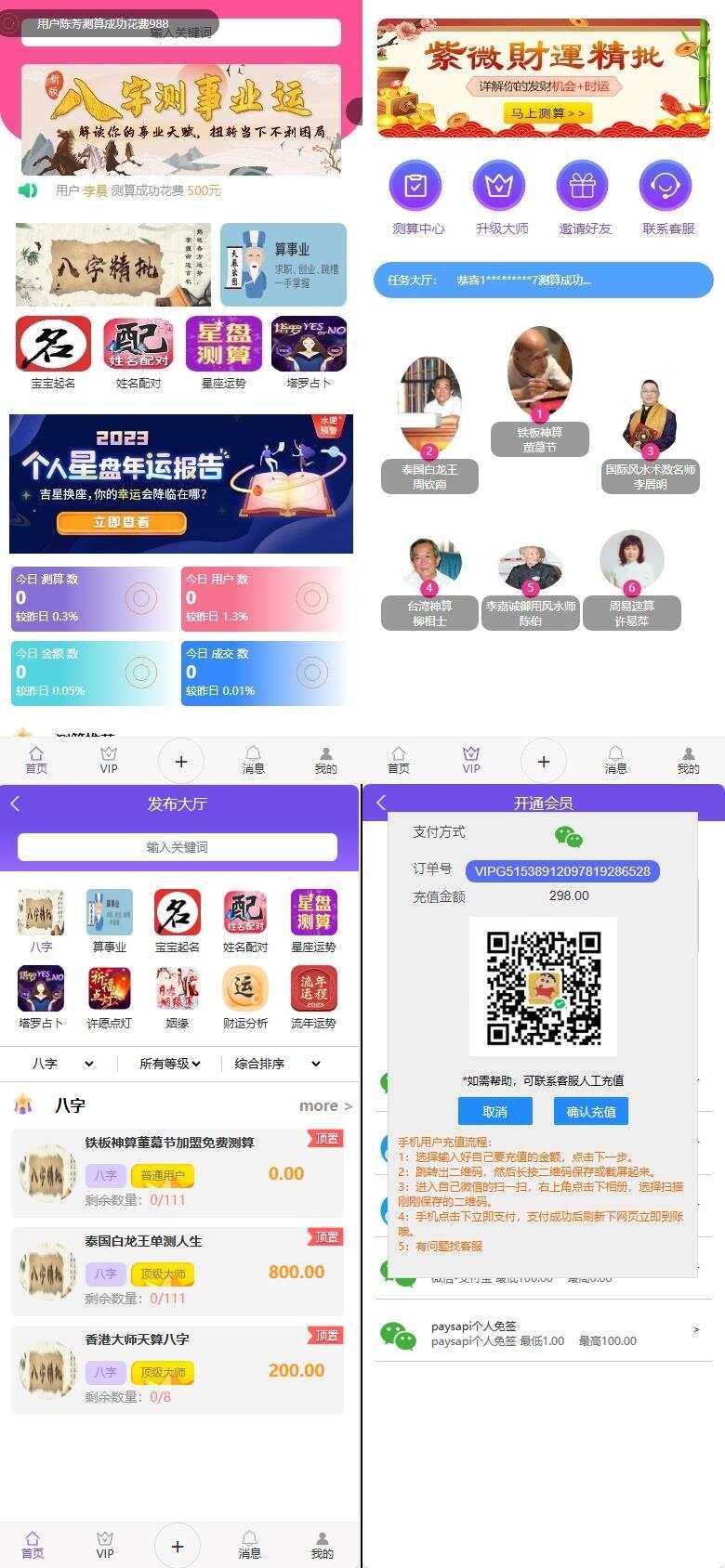 首发悬赏算命测算源码 - KingHub