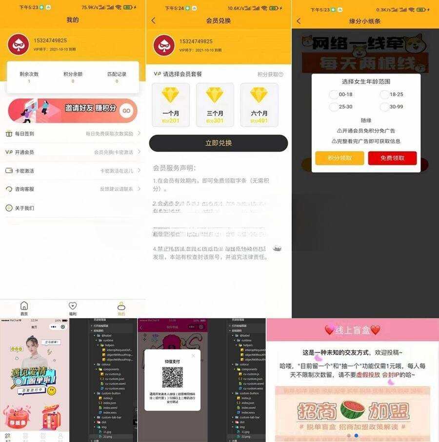 三套脱单盲盒/交友盲盒系统源码/公众号源码+小程序源码 - KingHub