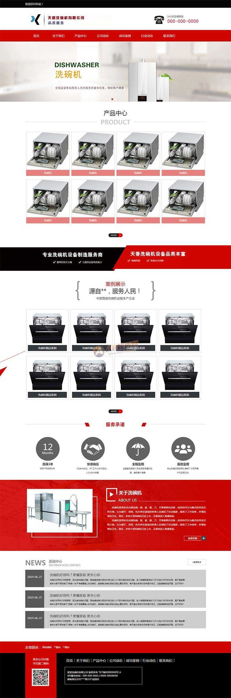 洗碗机设备制造公司网站html模板 - KingHub