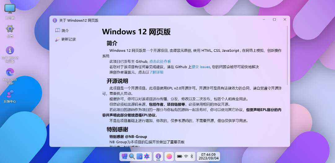 巨硬的模拟版Windows12系统v7.3.4 html源码 - KingHub