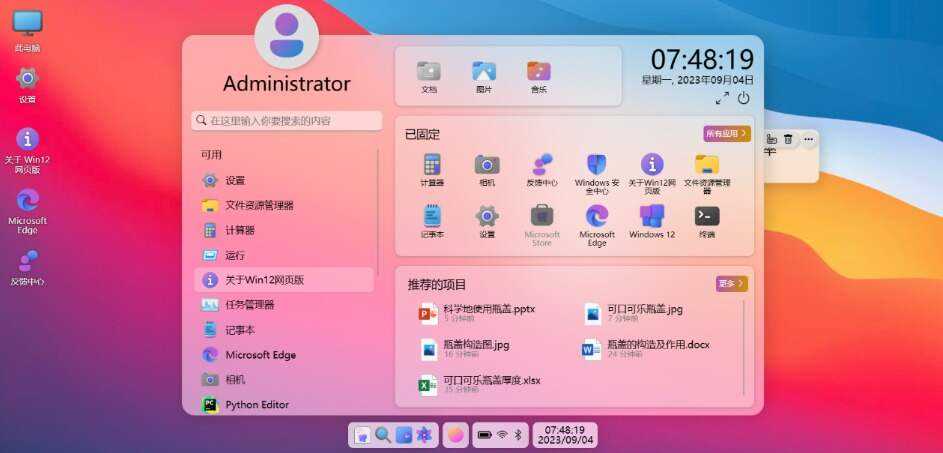 图片[6] - 巨硬的模拟版Windows12系统v7.3.4 html源码 - KingHub