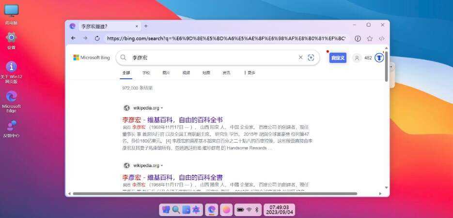 图片[7] - 巨硬的模拟版Windows12系统v7.3.4 html源码 - KingHub