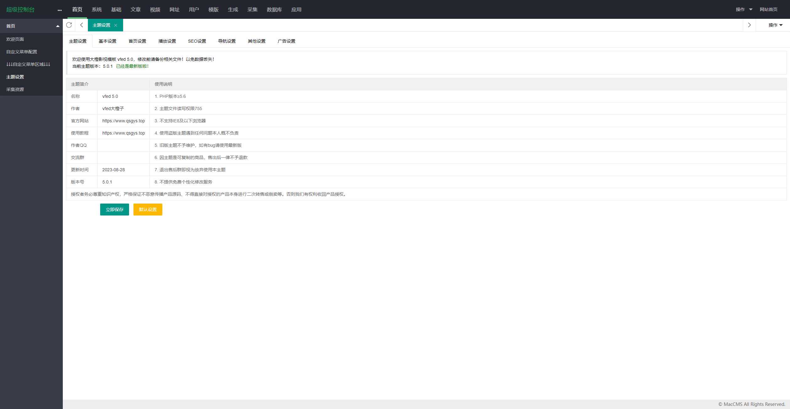 图片[5] - 首发大橙子vfed V5.0去授权完美破解主题 - KingHub