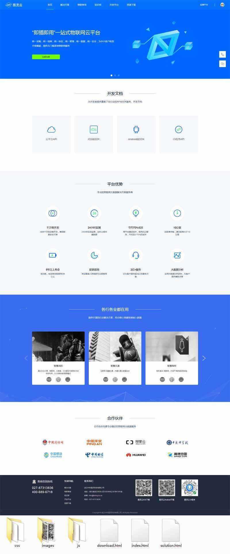 物联网云服务平台网html模板 - KingHub