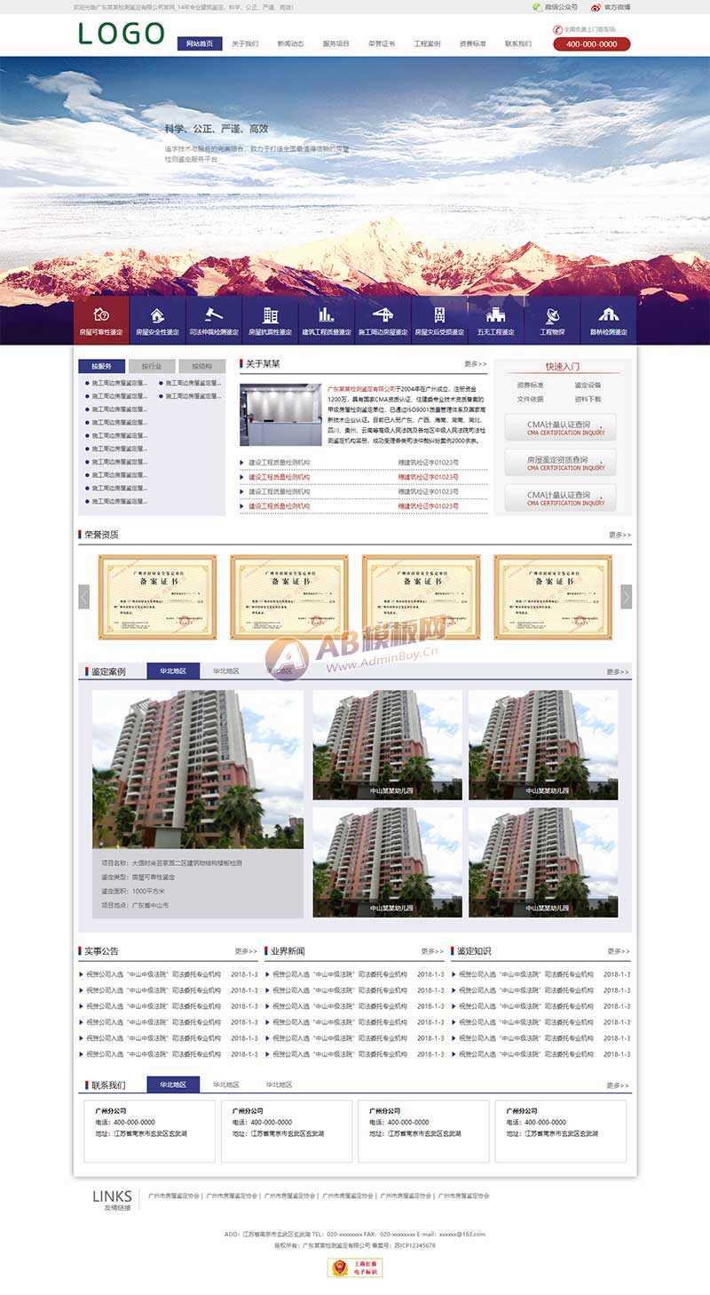 建筑工程检测鉴定公司网站html模板 - KingHub