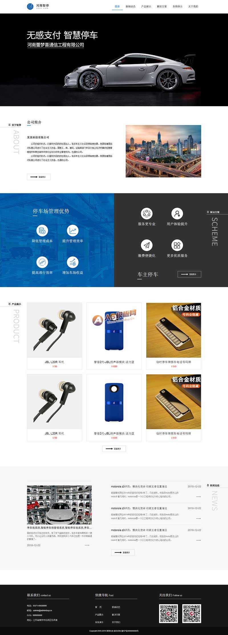 智能停车系统公司网站HTML模板 - KingHub