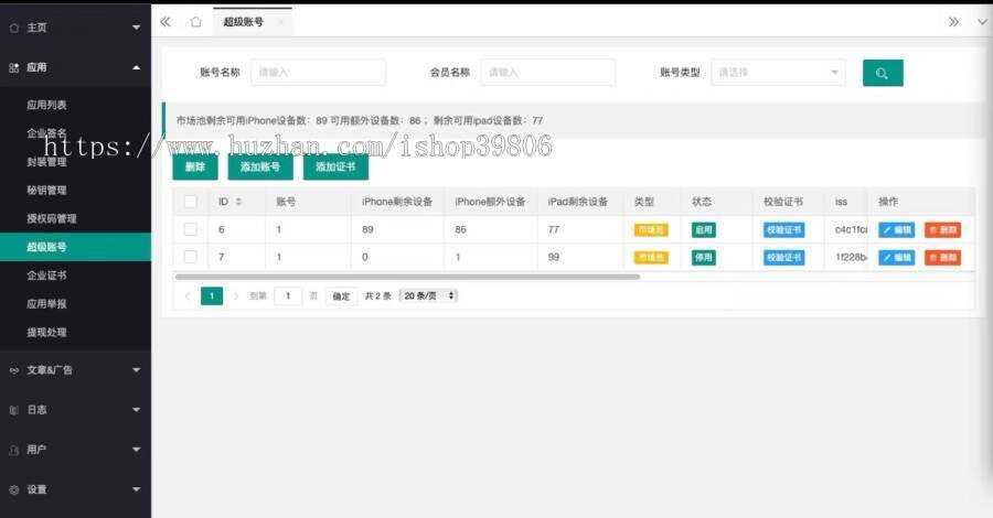 图片[3] - 最新安卓iOS免签封装源码可处理apk报毒 - KingHub