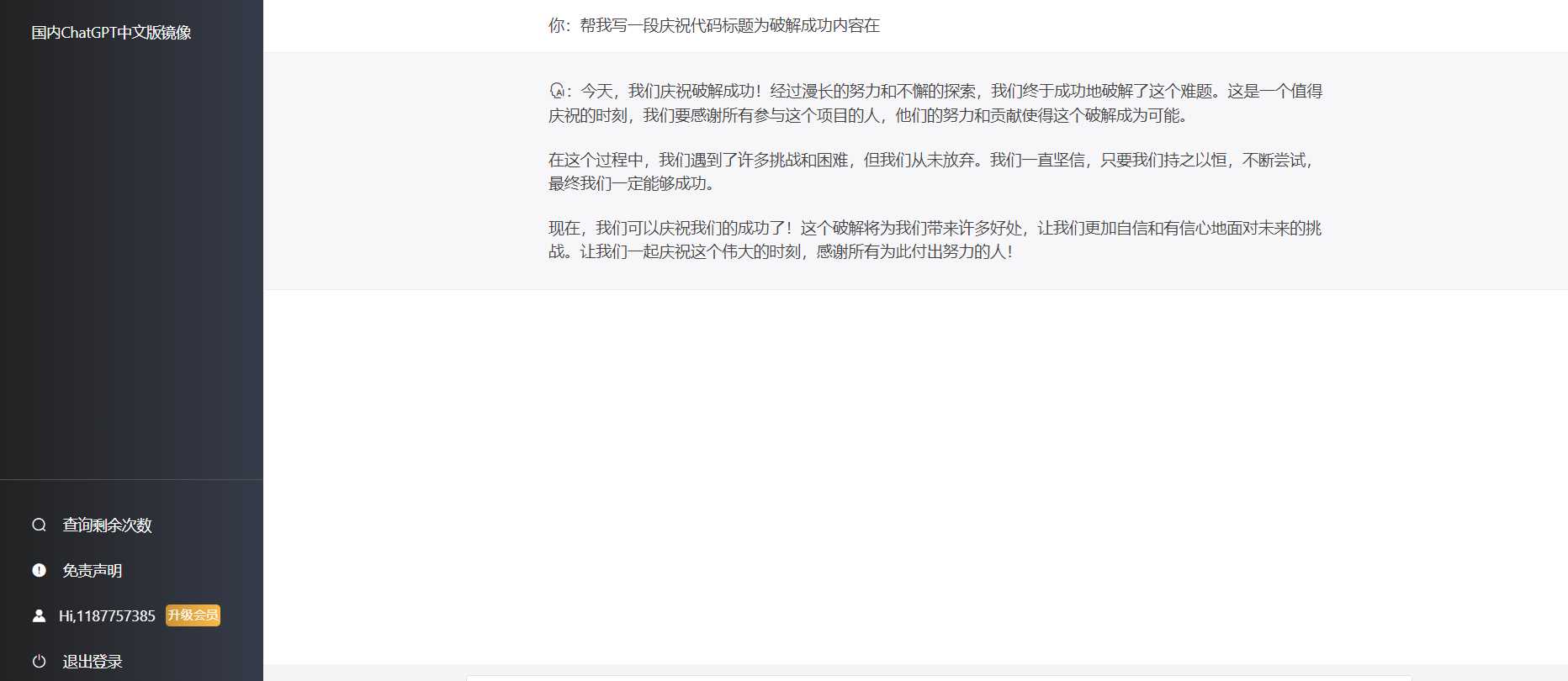 最新简约版Chat4.2破解版采用软件破译已经破解 - KingHub