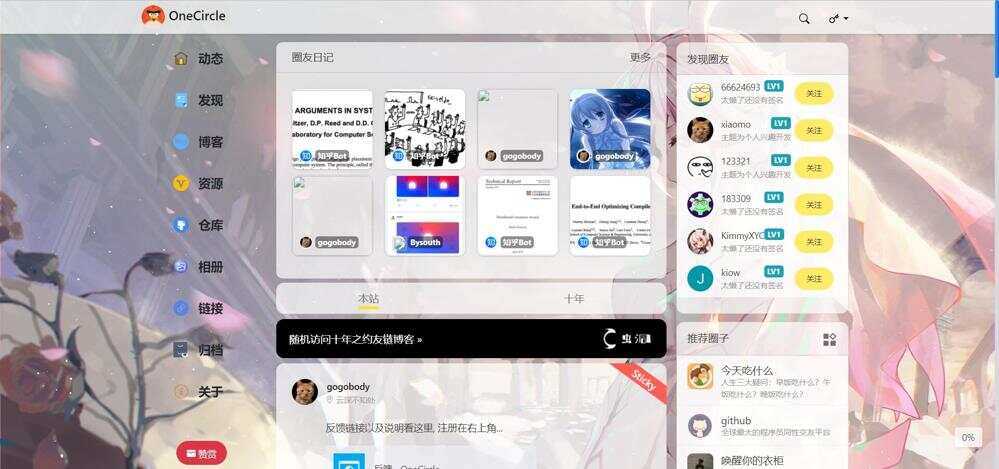 一个圈子OneclrleV4.0社交类圈子 typecho主题附教程 - KingHub