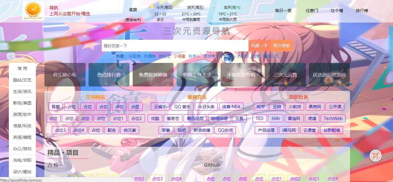 图片[2] - 精美网址导航及热点热搜影视排行榜源码 - KingHub