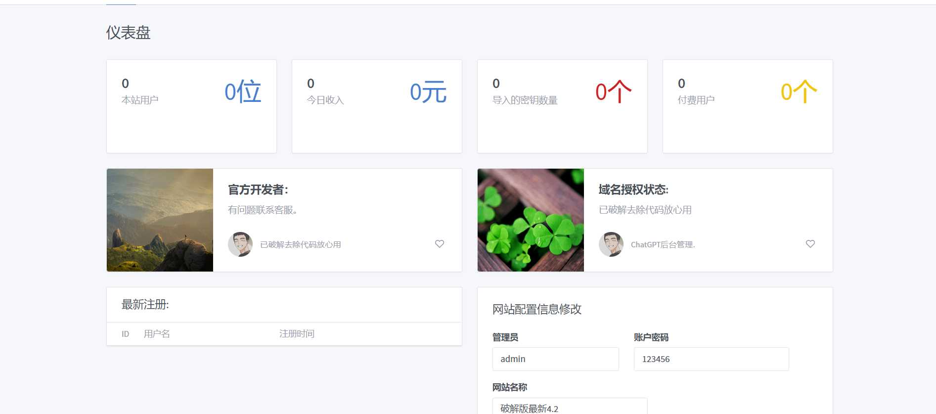 图片[2] - 最新简约版Chat4.2破解版采用软件破译已经破解 - KingHub