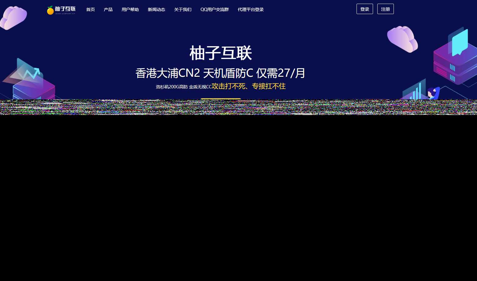 柚子互联精美HTML IDC模板 - KingHub