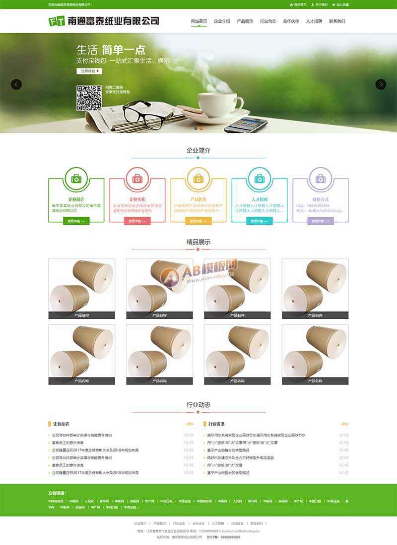 绿色纸业包装公司网站html模板 - KingHub