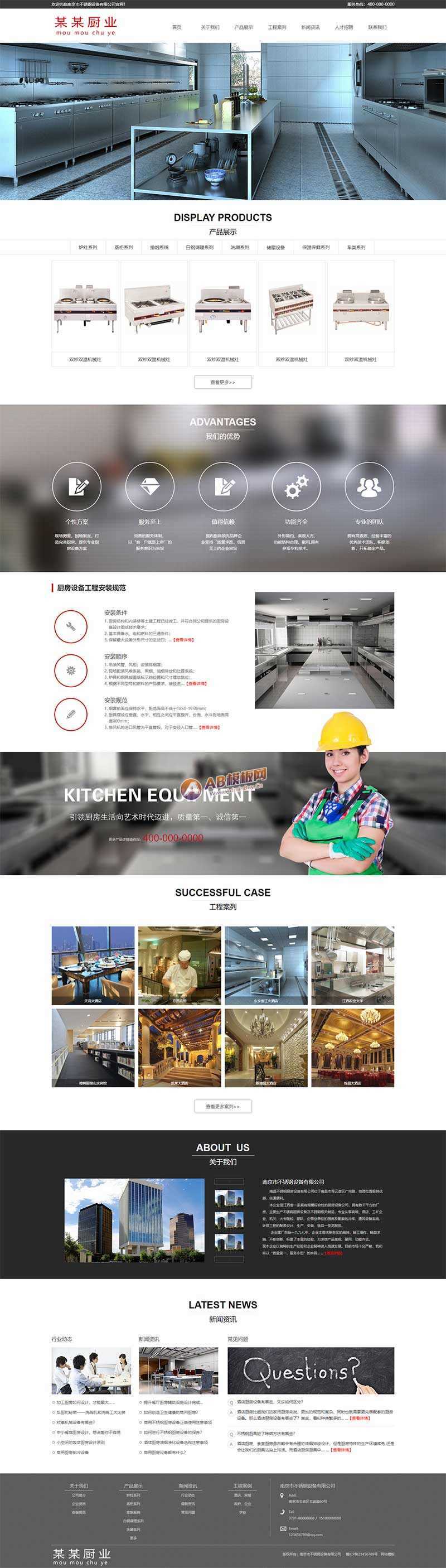 厨房厨卫设备公司官网html模板 - KingHub